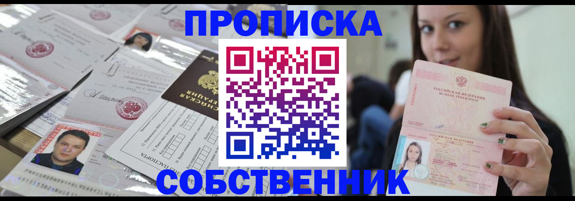 прописка от собственника в Туринске