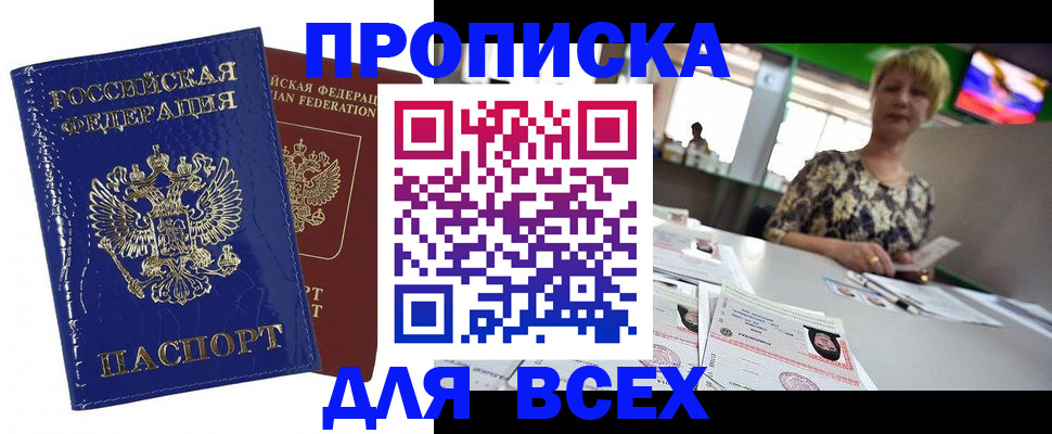 купить прописку в Туринске