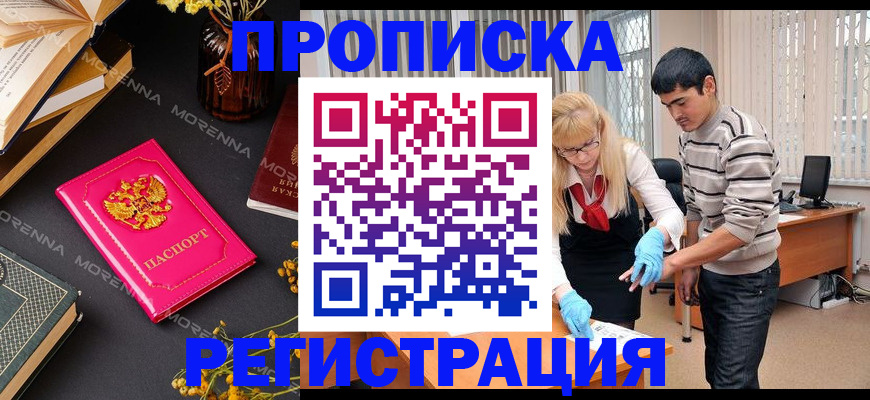 купить прописку в Туринске